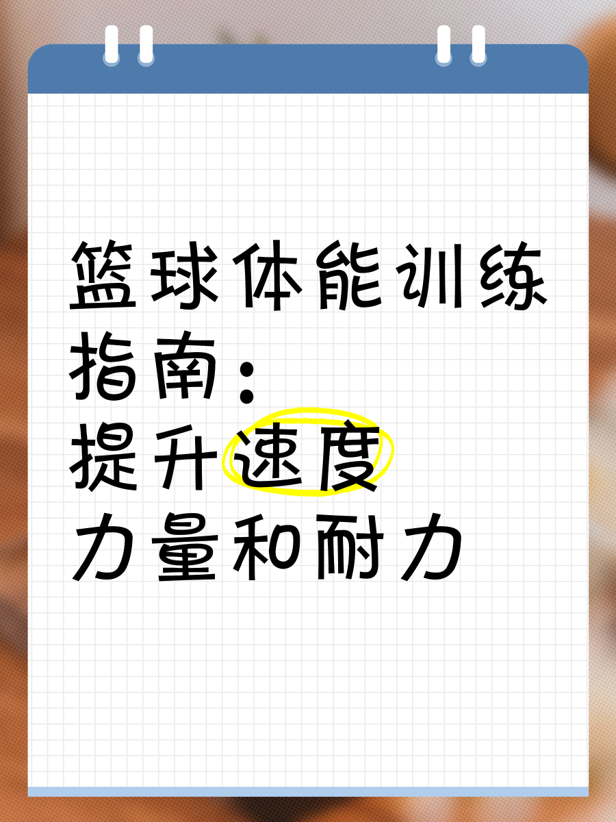 制定篮球交流计划以促进个人技能发展的方法_0